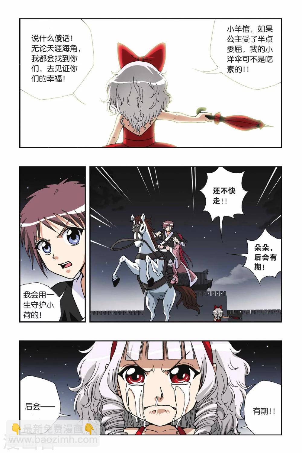 偷星九月天 - 第123話 攻城戰 - 1