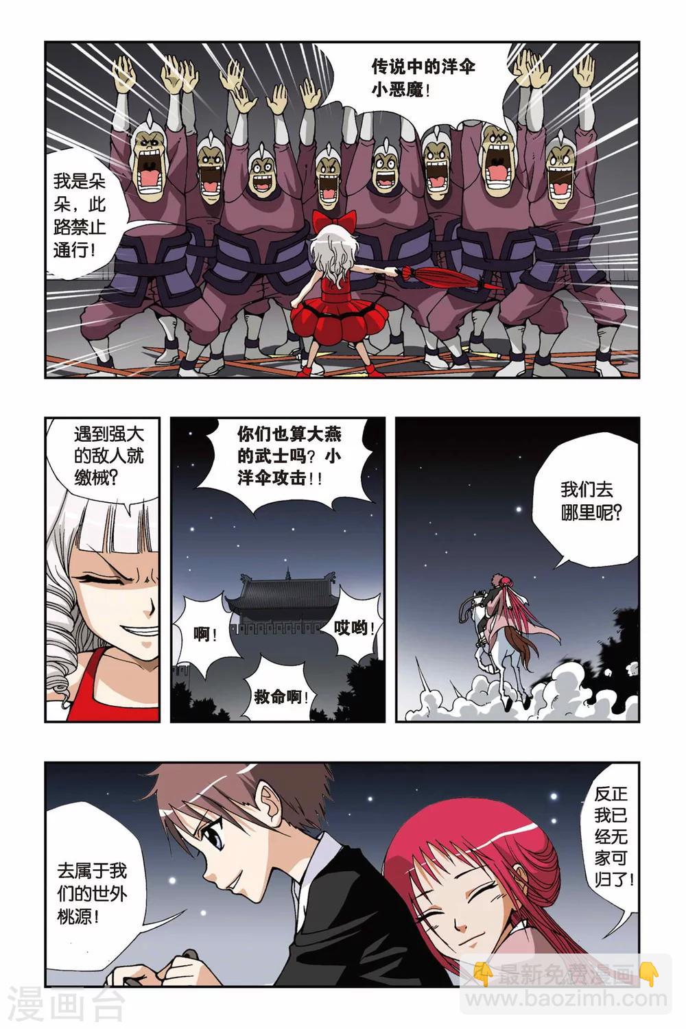 偷星九月天 - 第123話 攻城戰 - 2