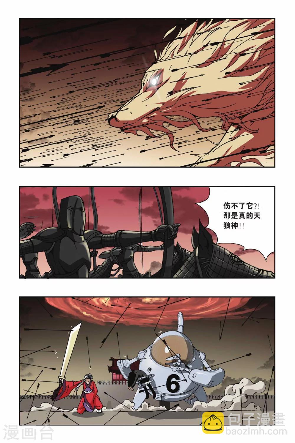 偷星九月天 - 第125話 雲端的少年 - 2