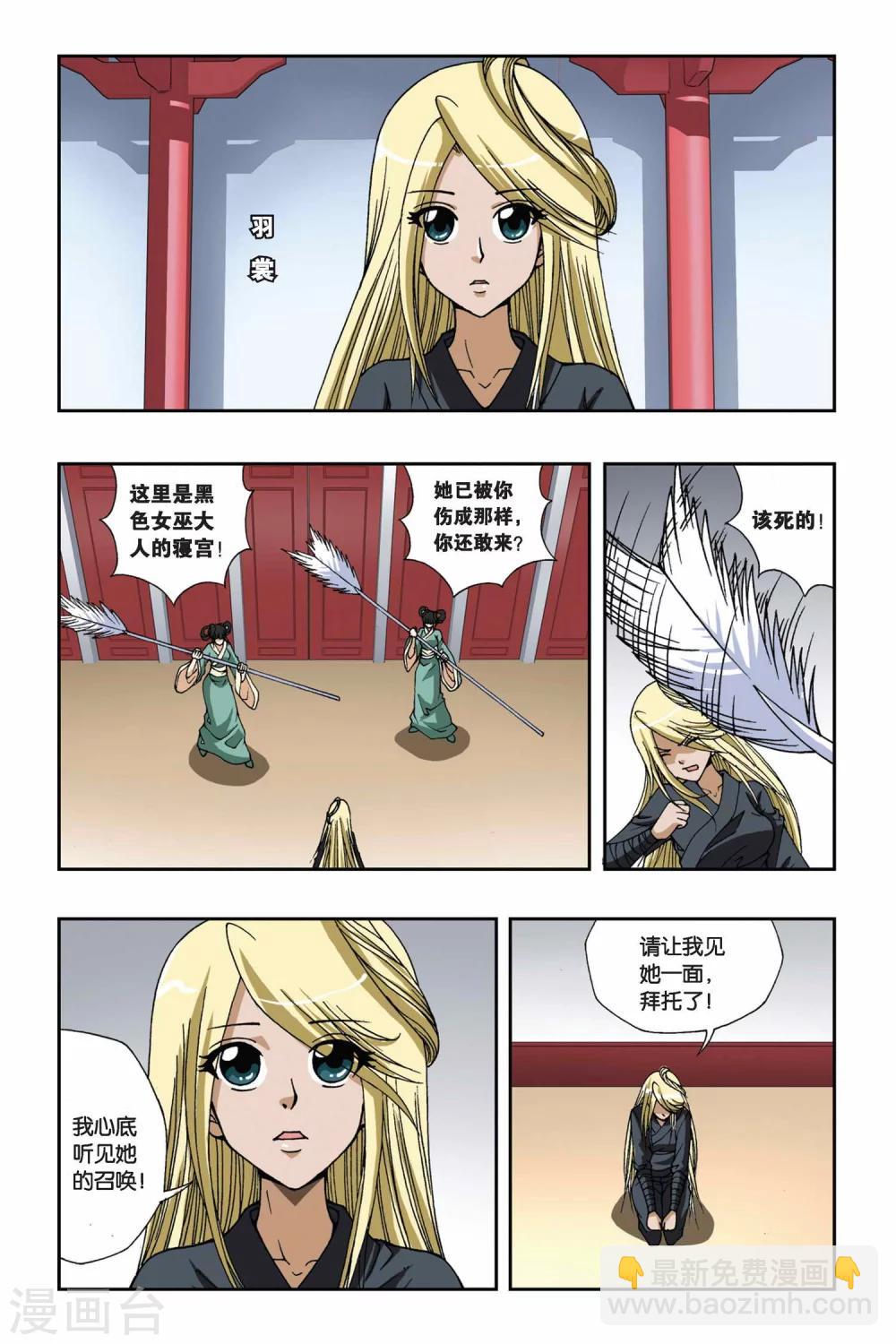 偷星九月天 - 第127話 羽殤 - 1