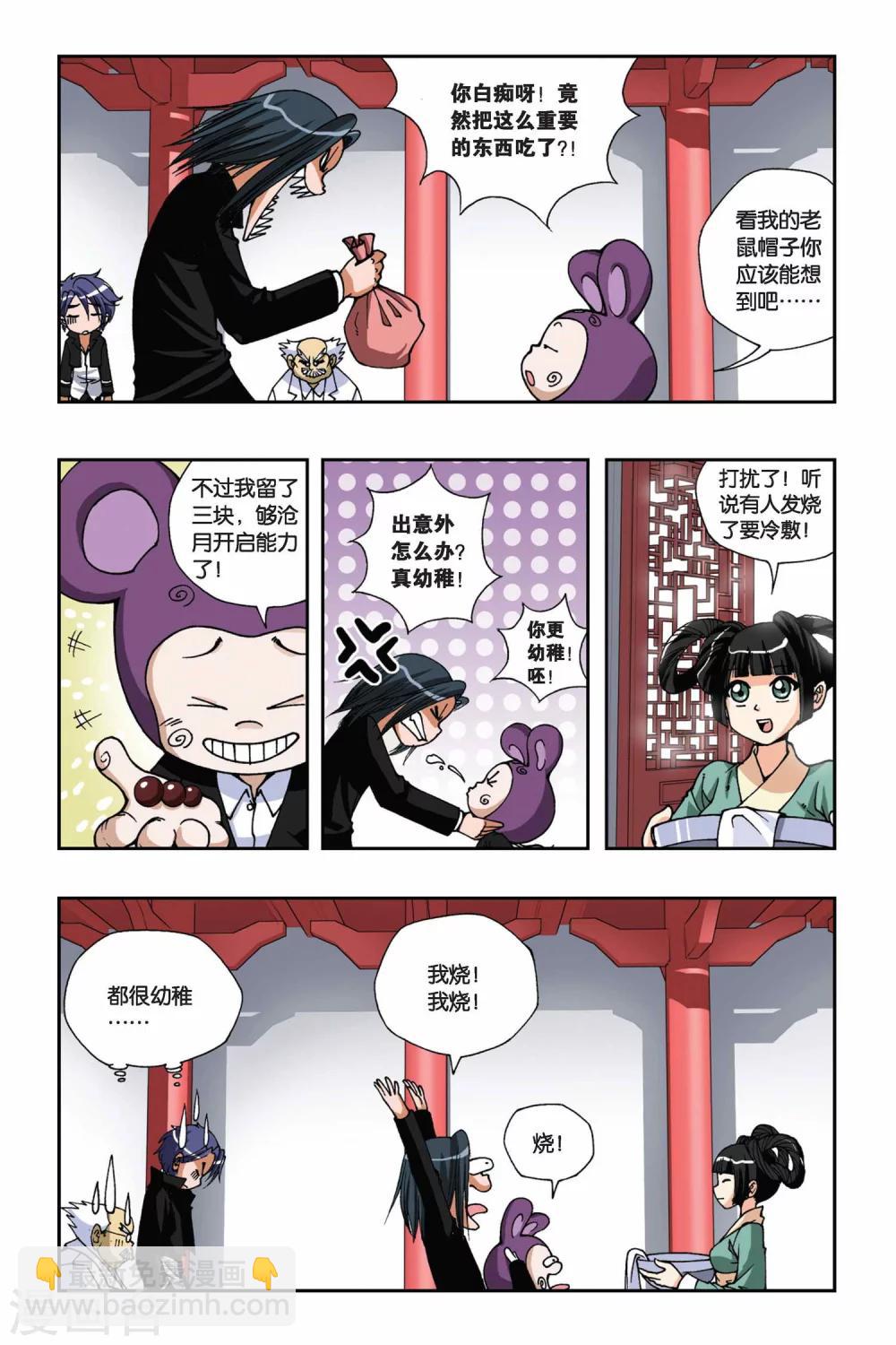 偷星九月天 - 第127話 羽殤 - 3