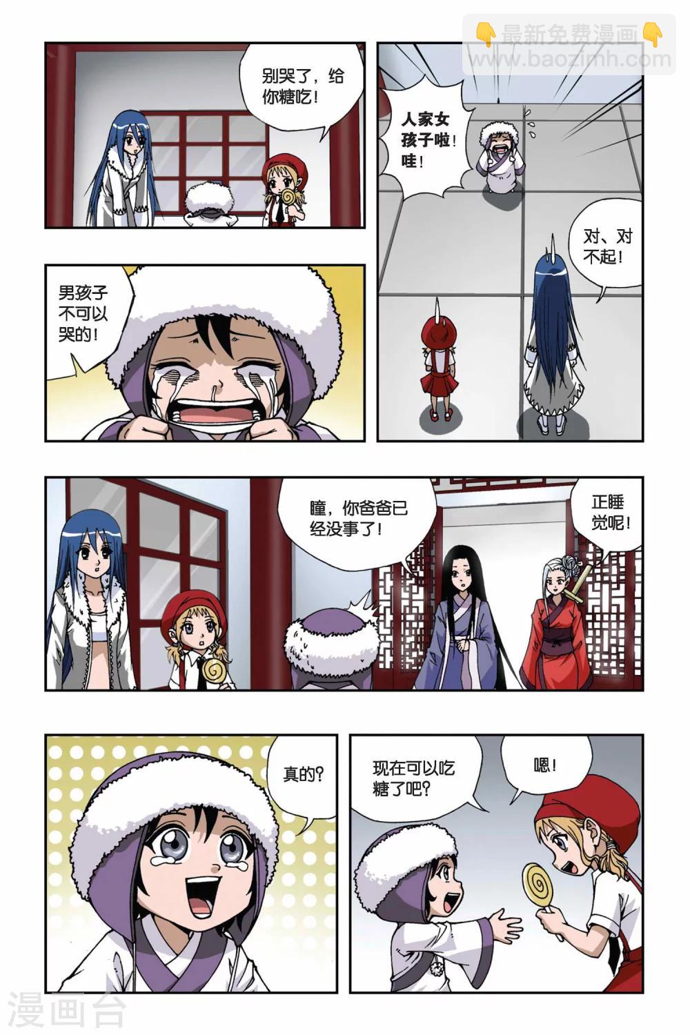 偷星九月天 - 第127話 羽殤 - 1