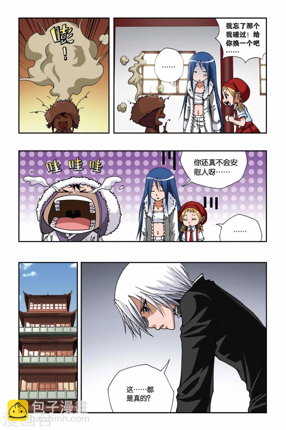 偷星九月天 - 第127話 羽殤 - 2