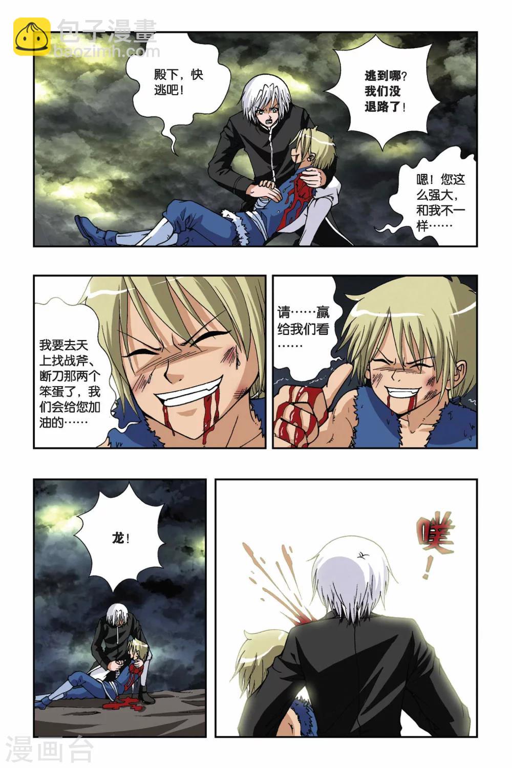 偷星九月天 - 第129話 宿命決鬥 - 1