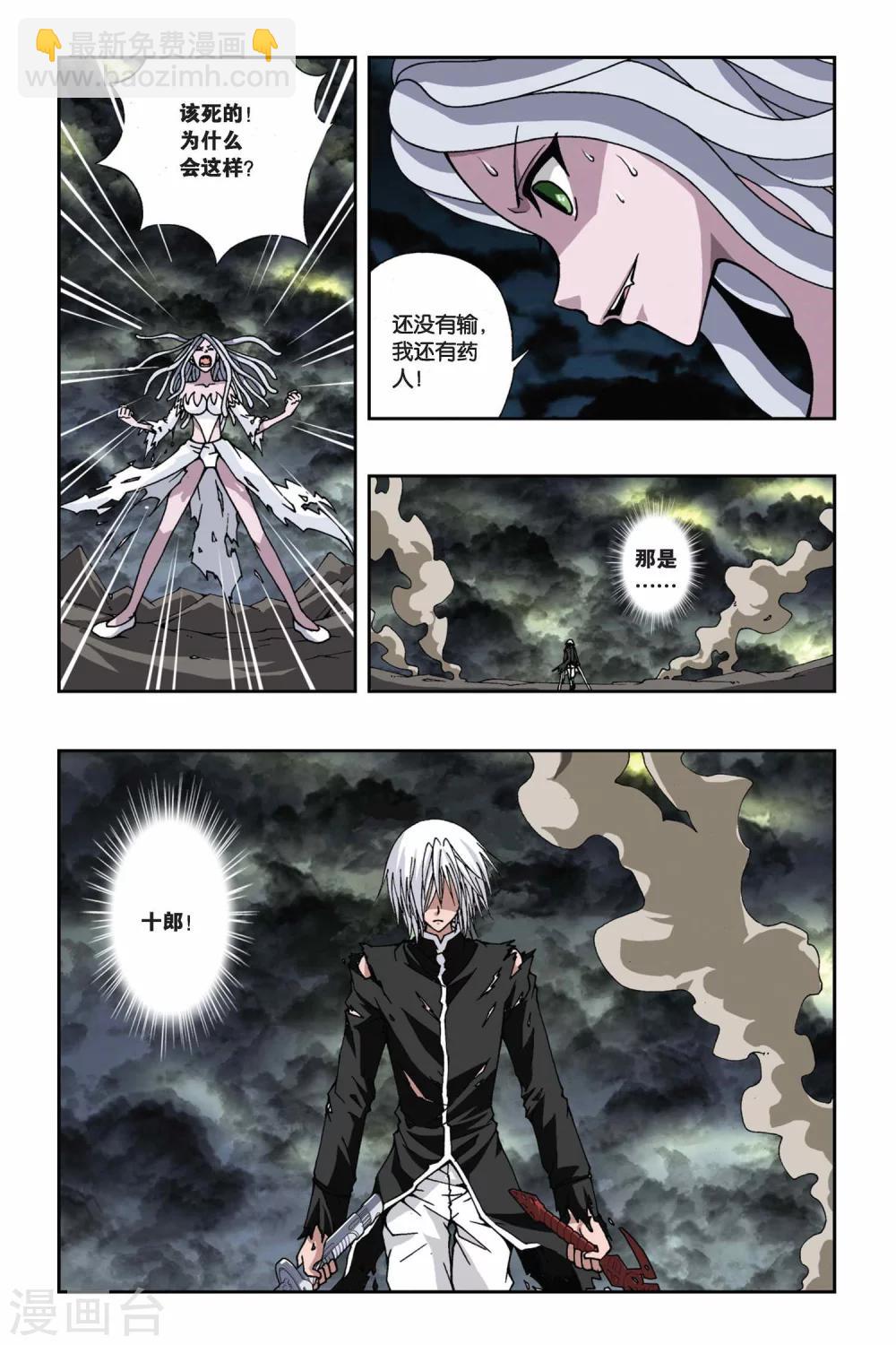 偷星九月天 - 第131話 火與劍 - 3