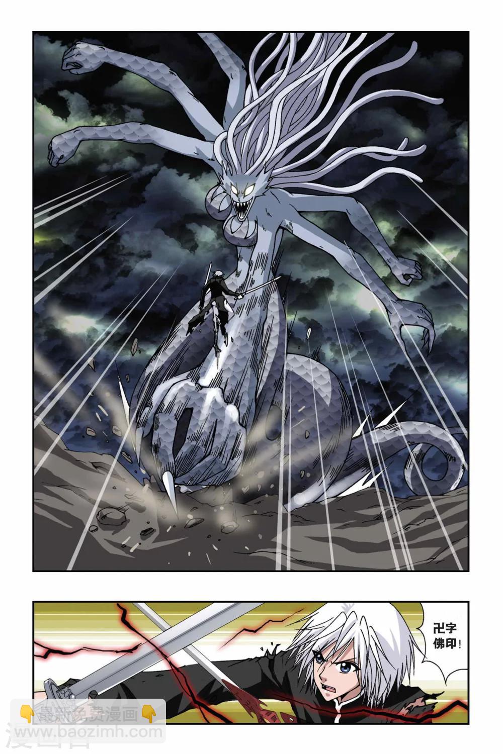 偷星九月天 - 第131話 火與劍 - 2