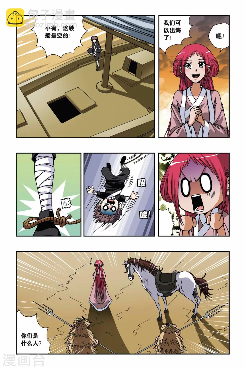 偷星九月天 - 第131話 火與劍 - 2