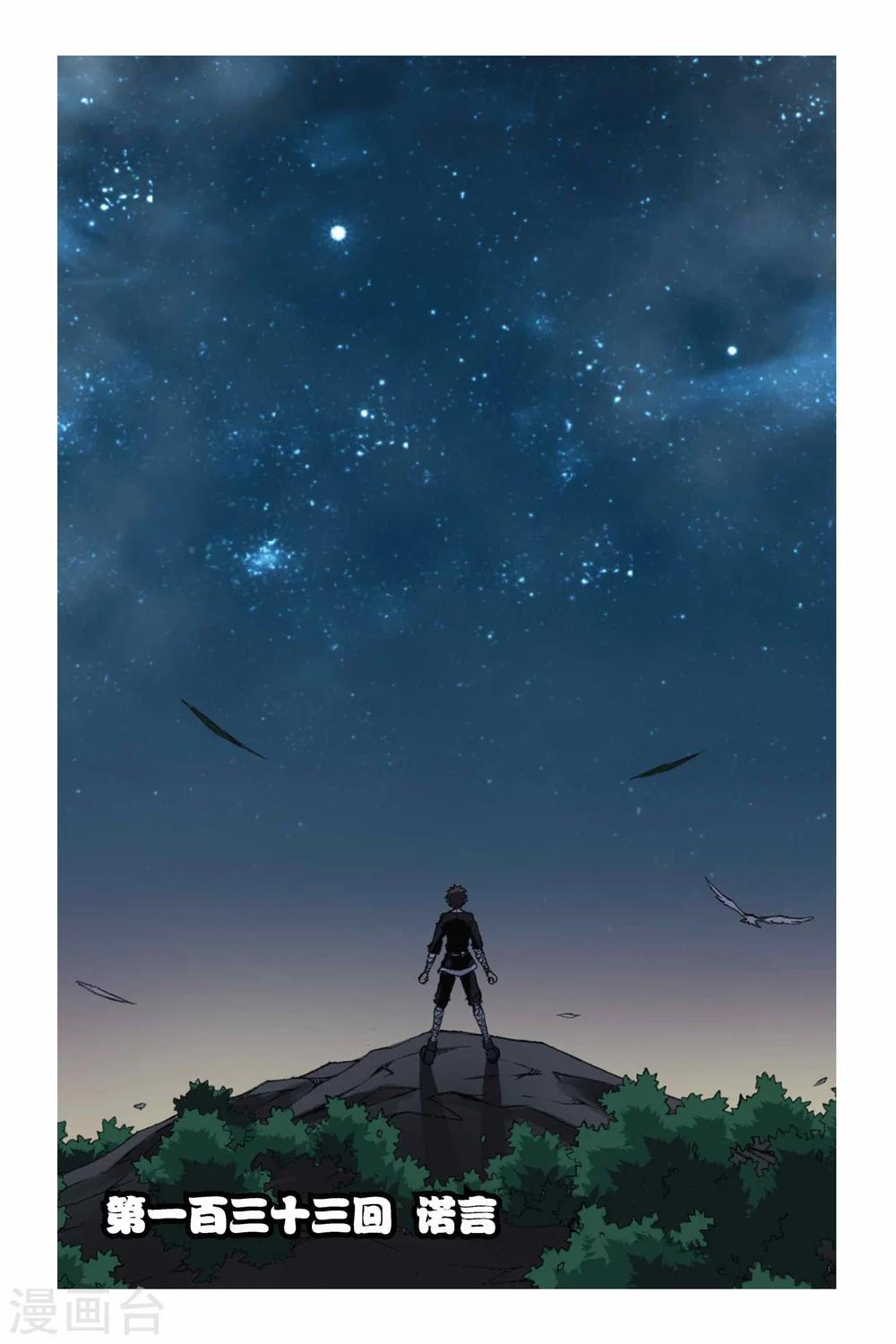 偷星九月天 - 第133話 諾言 - 1