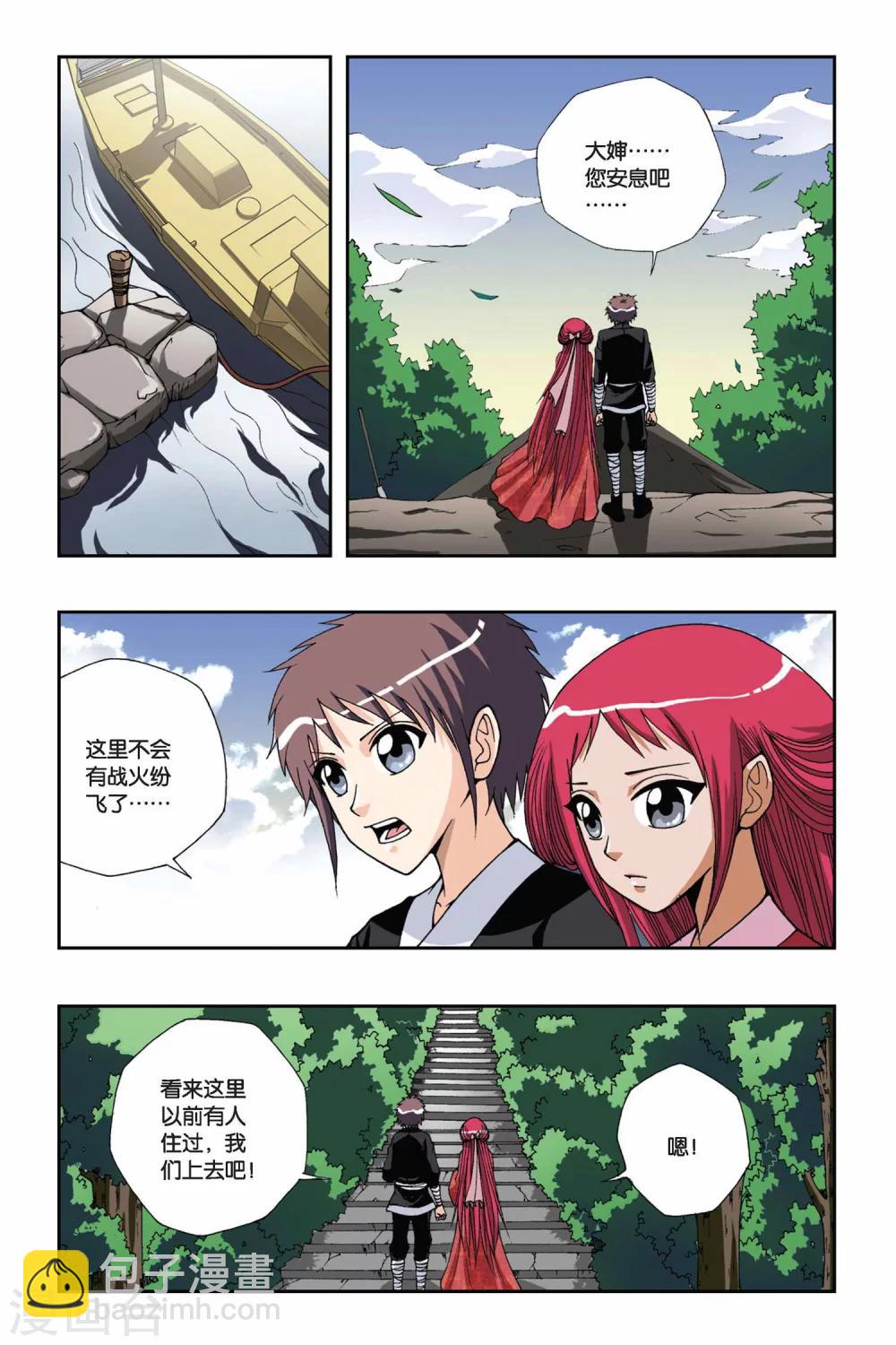 偷星九月天 - 第133話 諾言 - 3