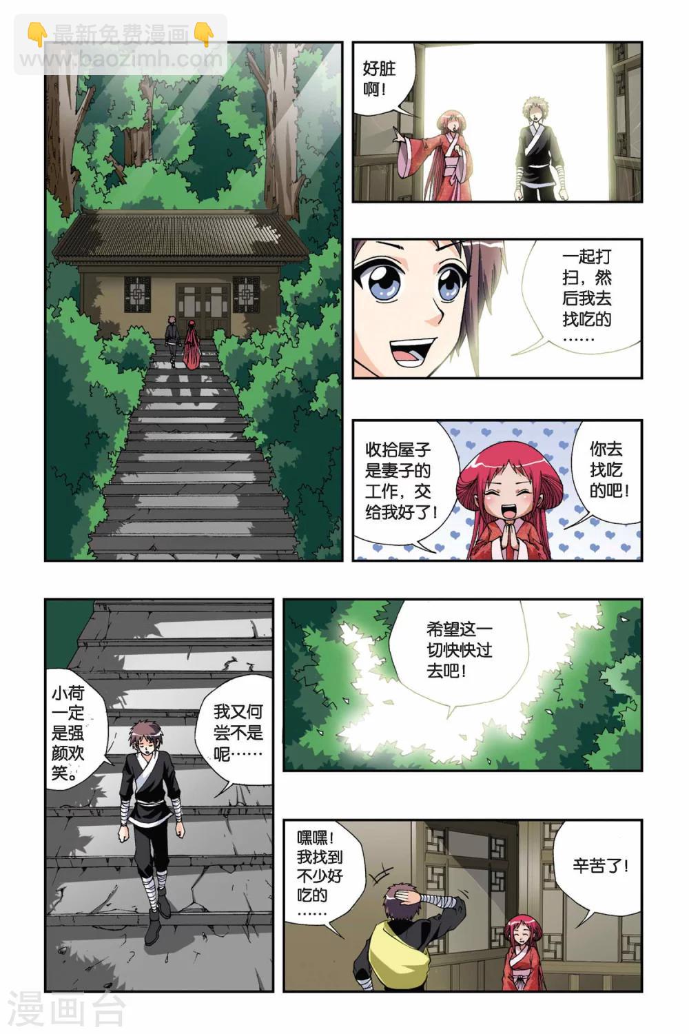 偷星九月天 - 第133話 諾言 - 1