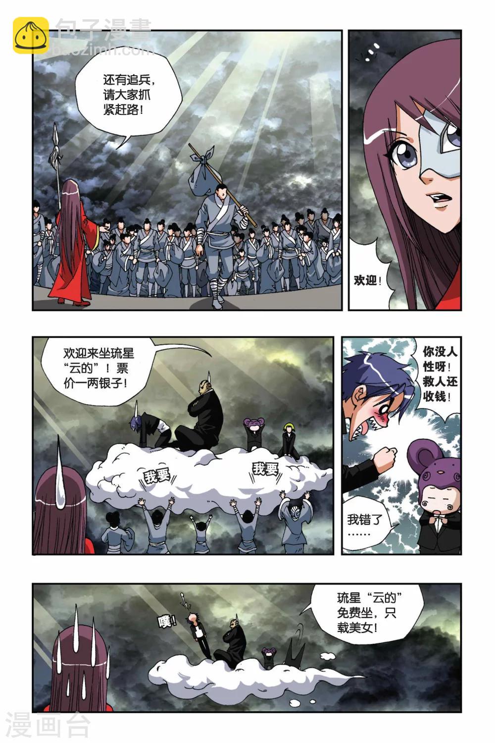 偷星九月天 - 第133話 諾言 - 3