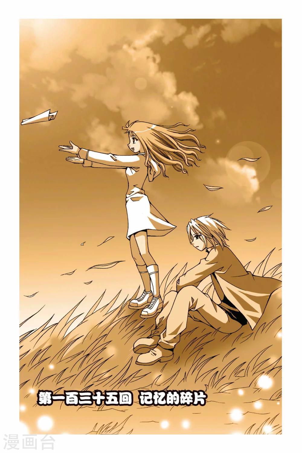 偷星九月天 - 第135話 記憶的碎片 - 1