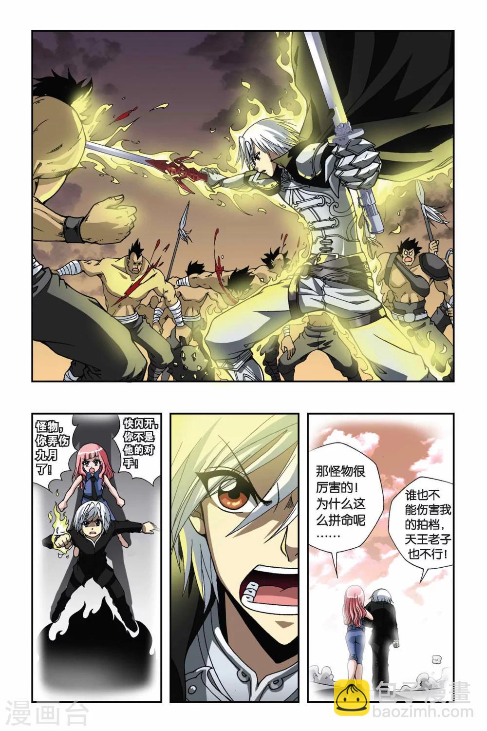 偷星九月天 - 第135話 記憶的碎片 - 2