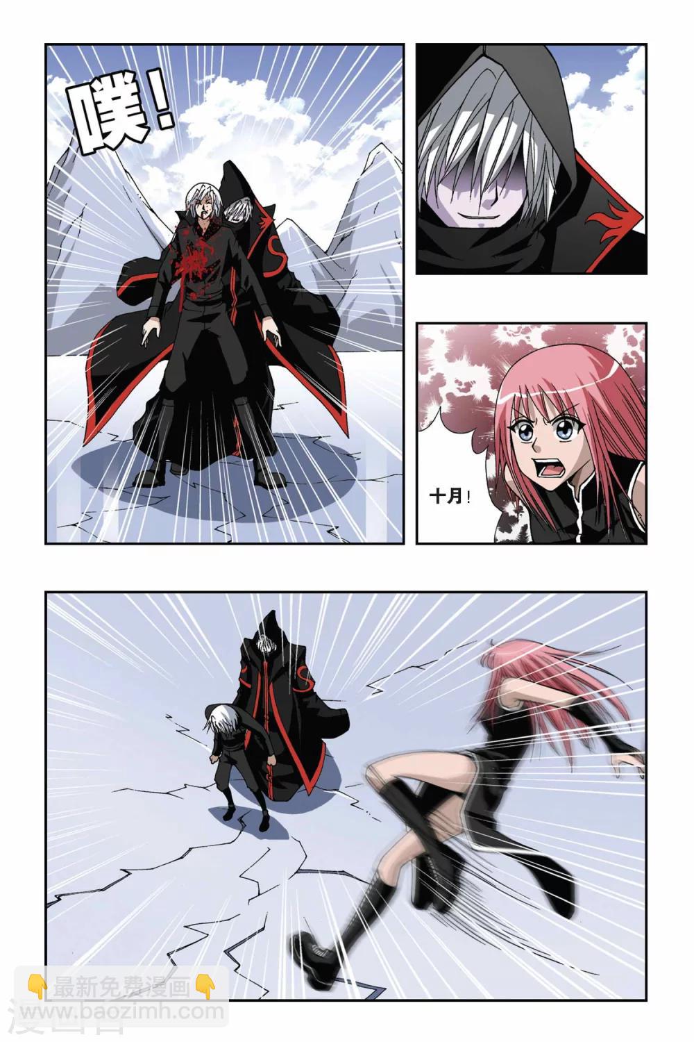 偷星九月天 - 第137話 幻境 - 2