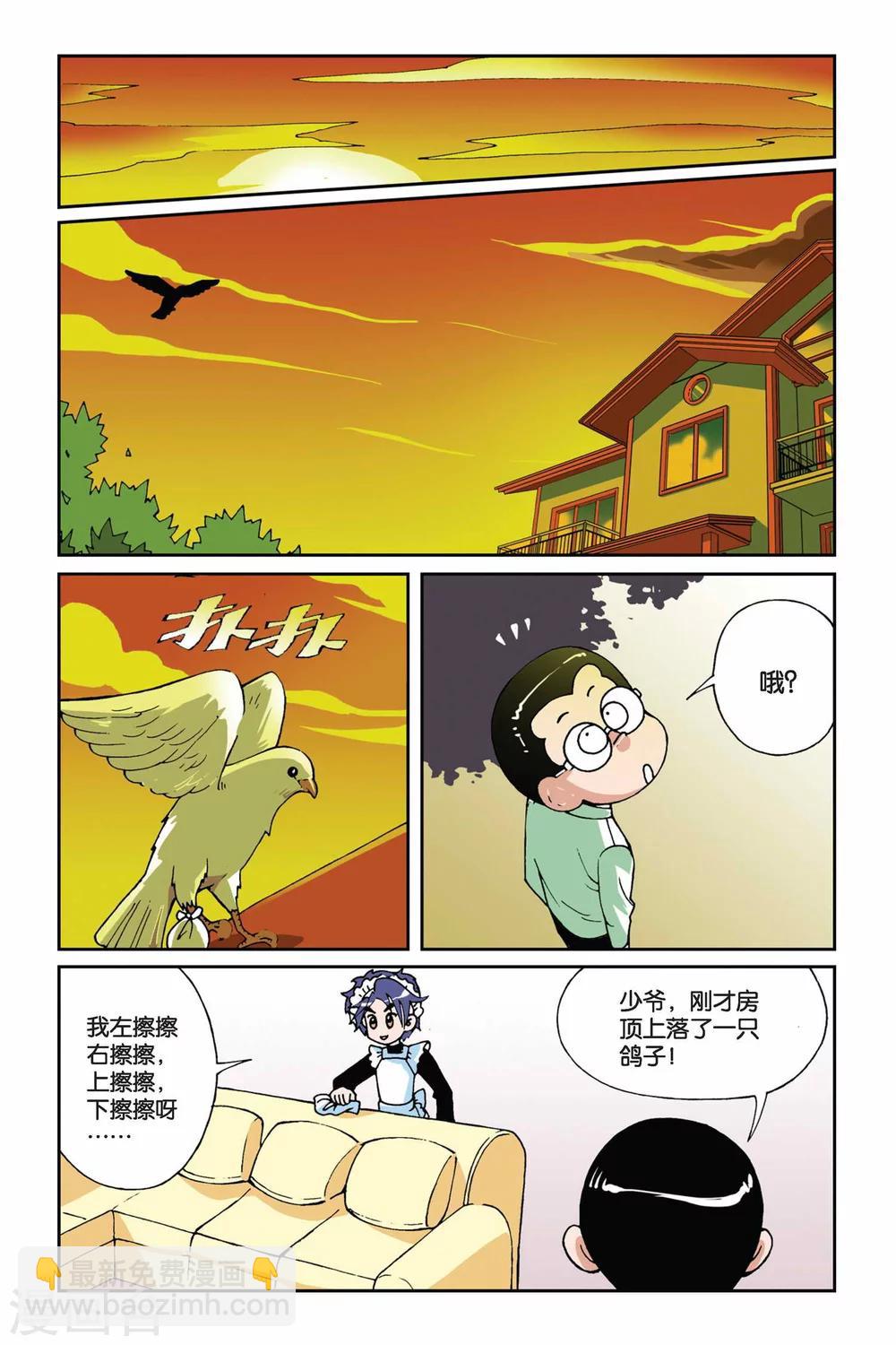 偷星九月天 - 第015話 VV學院的邀請 - 1