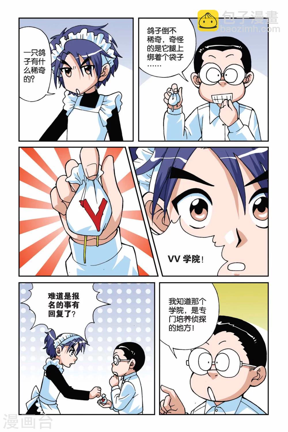 偷星九月天 - 第015話 VV學院的邀請 - 2