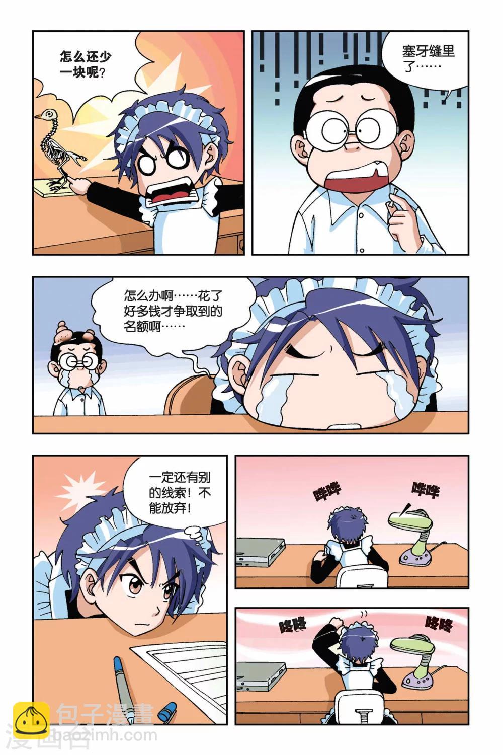 偷星九月天 - 第015話 VV學院的邀請 - 5