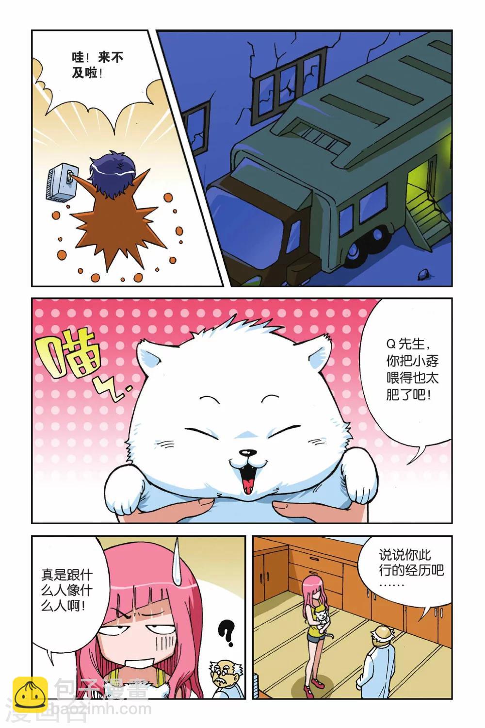 偷星九月天 - 第015話 VV學院的邀請 - 3