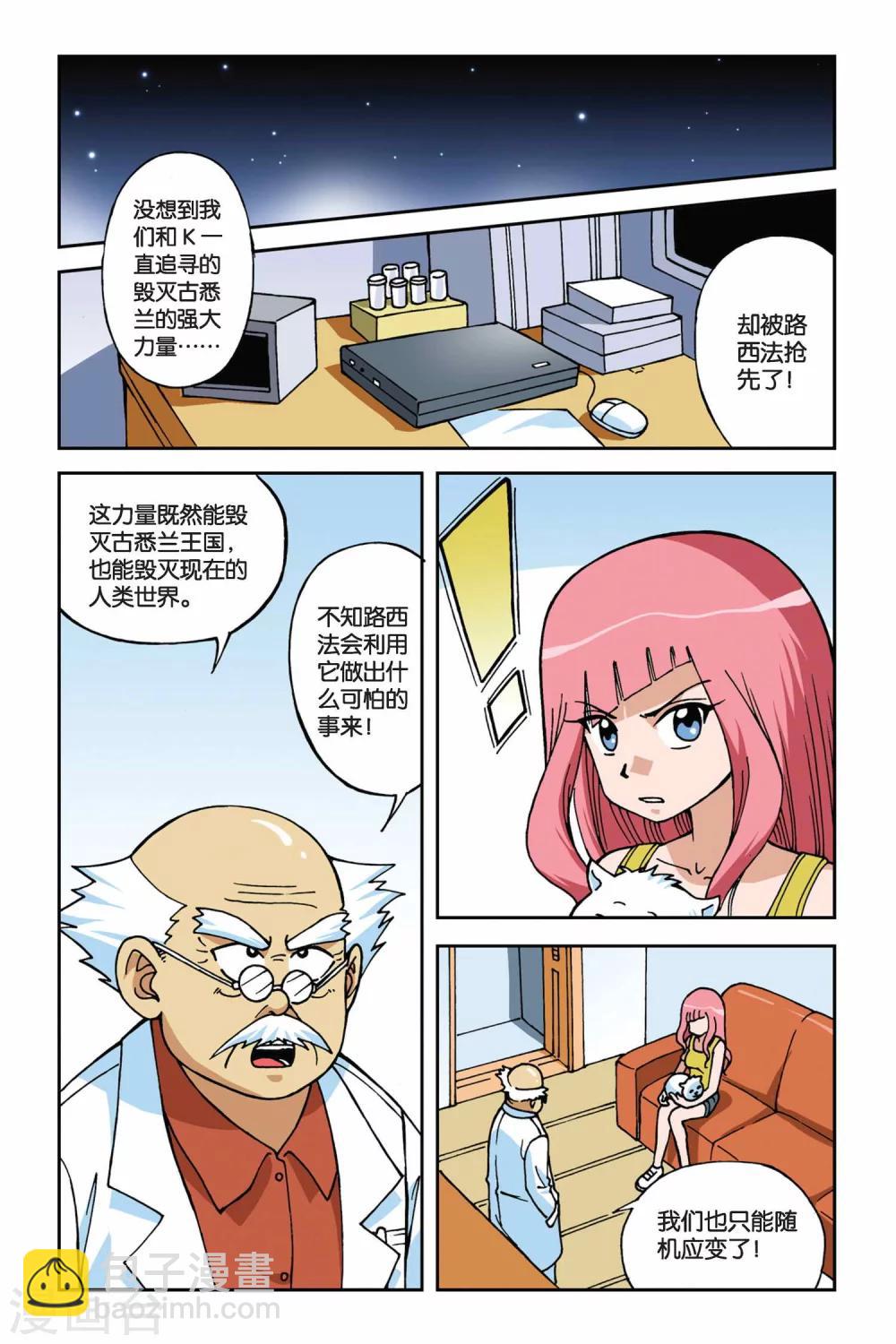 偷星九月天 - 第015話 VV學院的邀請 - 4