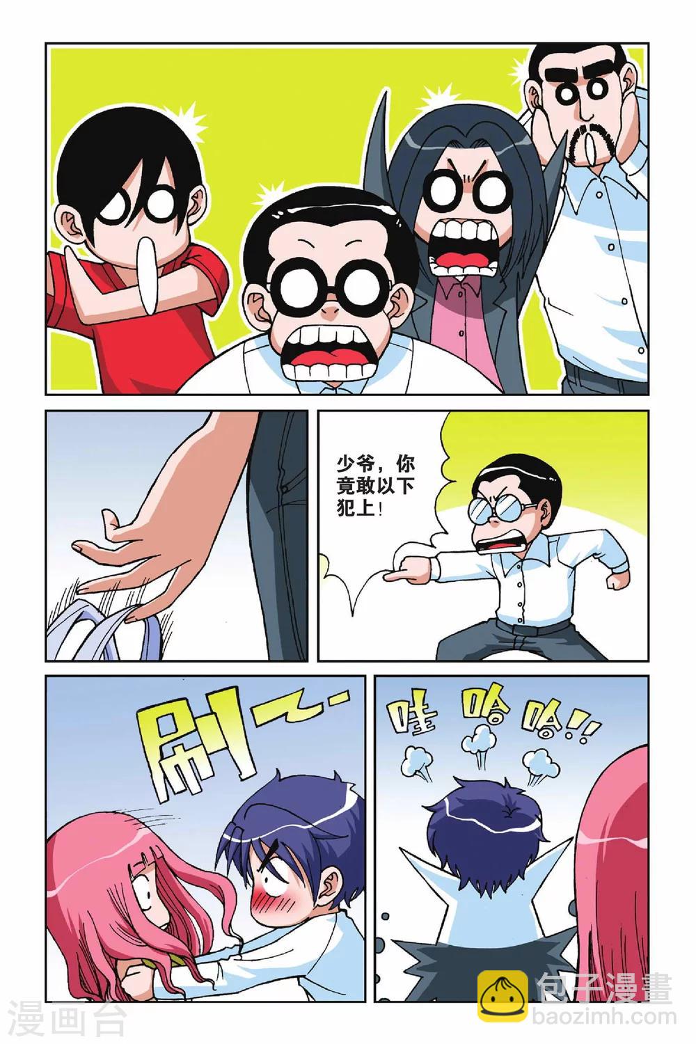 偷星九月天 - 第015話 VV學院的邀請 - 4