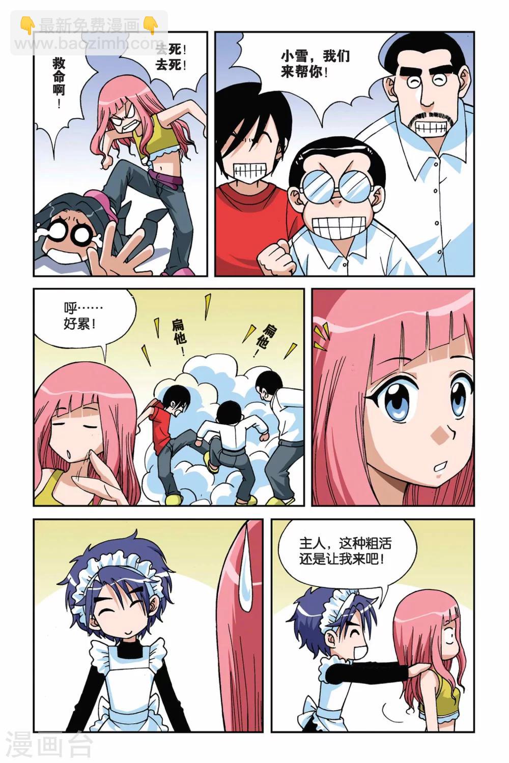 偷星九月天 - 第015話 VV學院的邀請 - 1