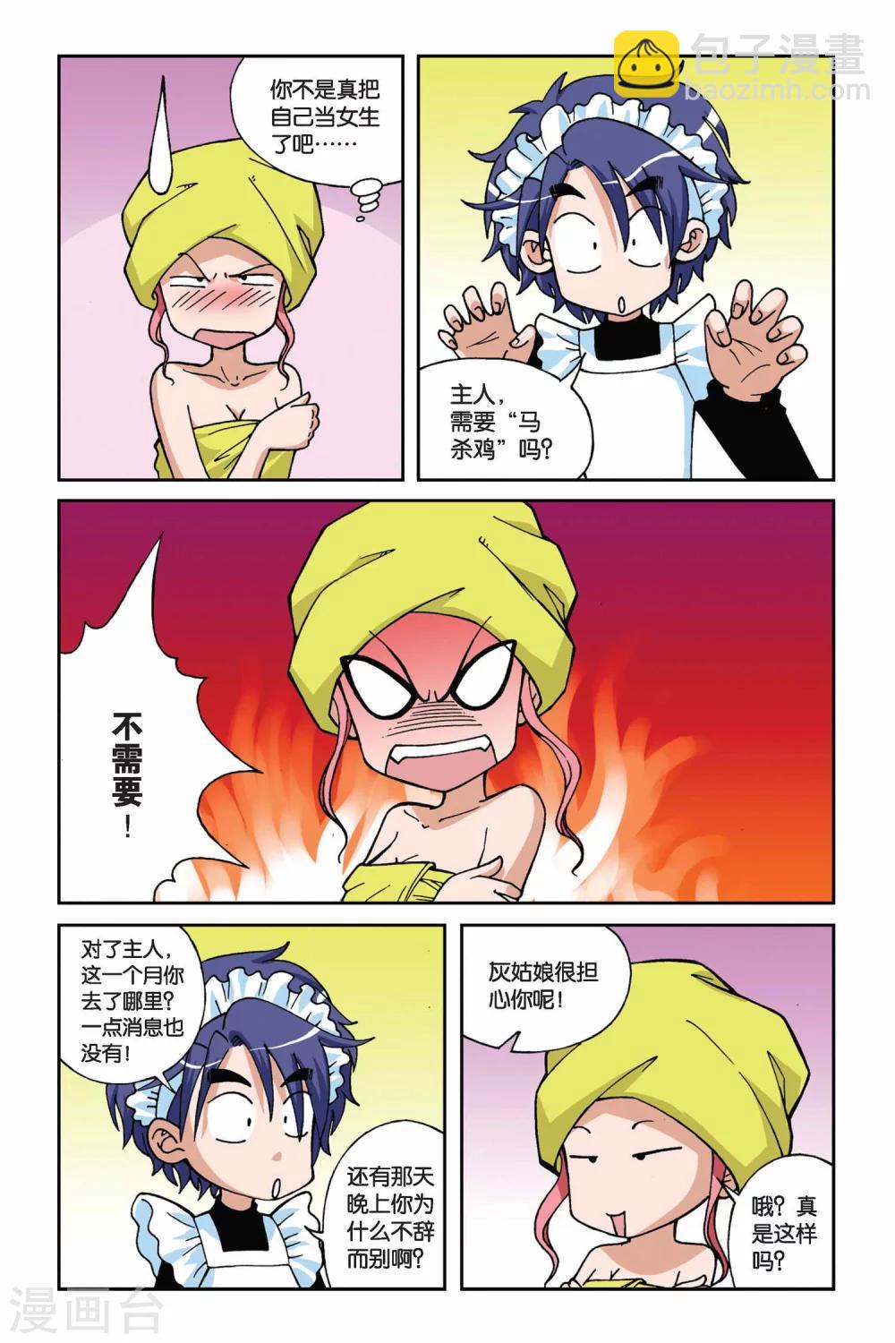 偷星九月天 - 第015話 VV學院的邀請 - 4