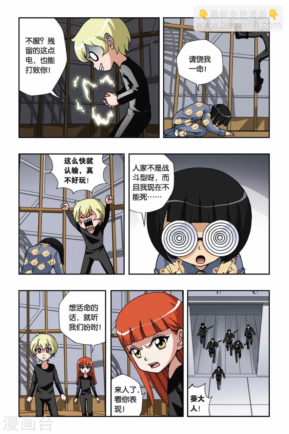 偷星九月天 - 第143話 籠中的女孩 - 1