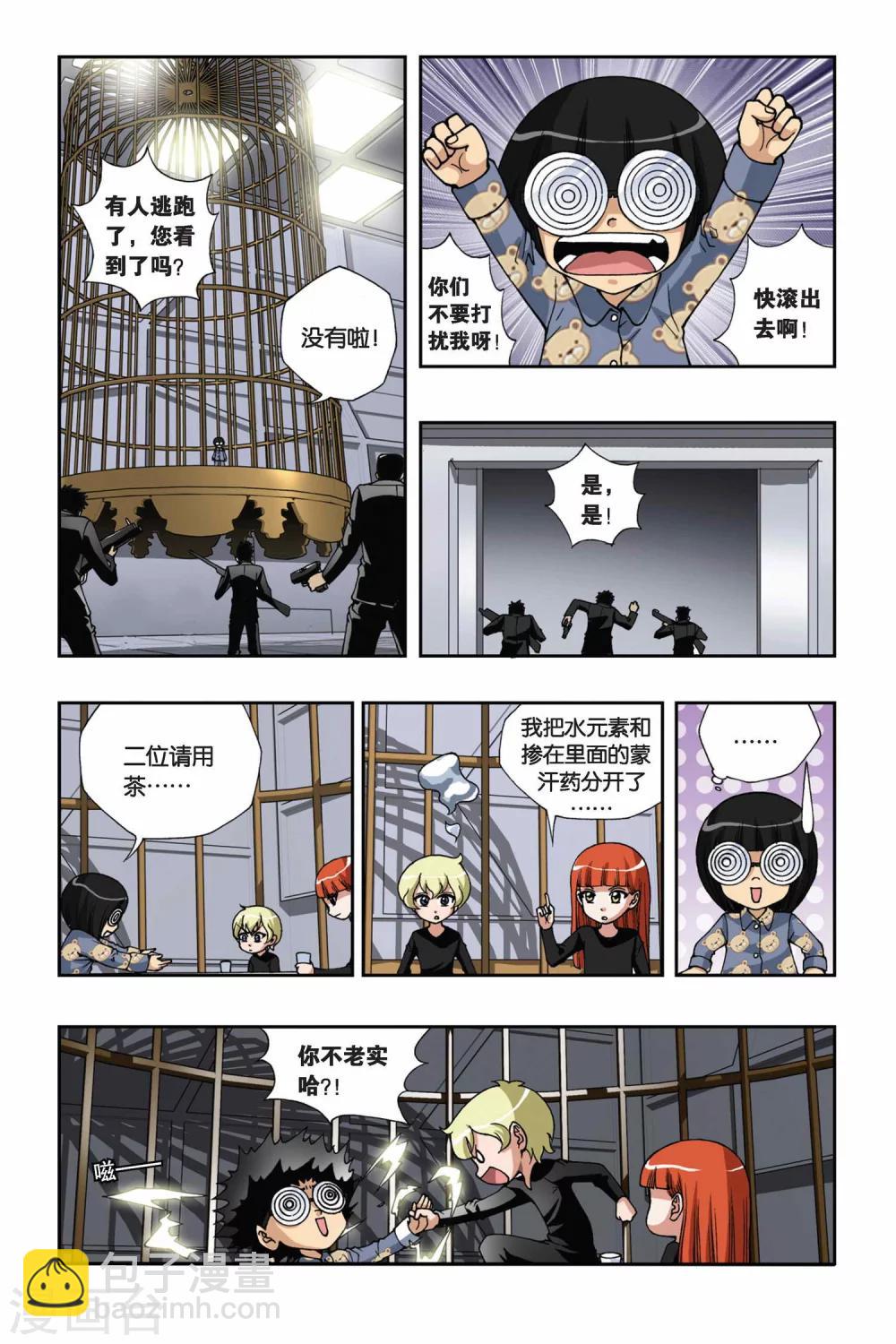 偷星九月天 - 第143話 籠中的女孩 - 2