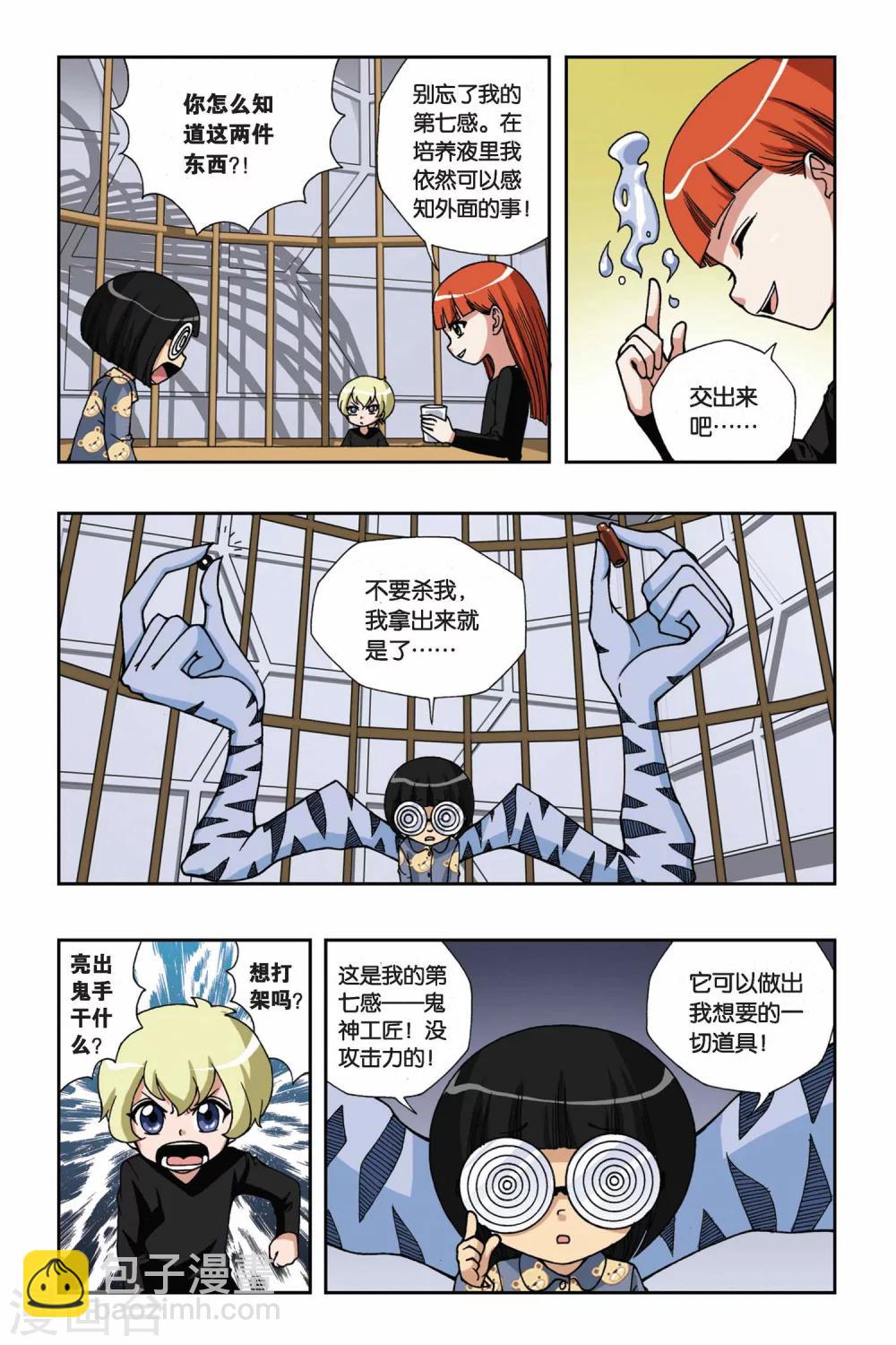 偷星九月天 - 第143話 籠中的女孩 - 4