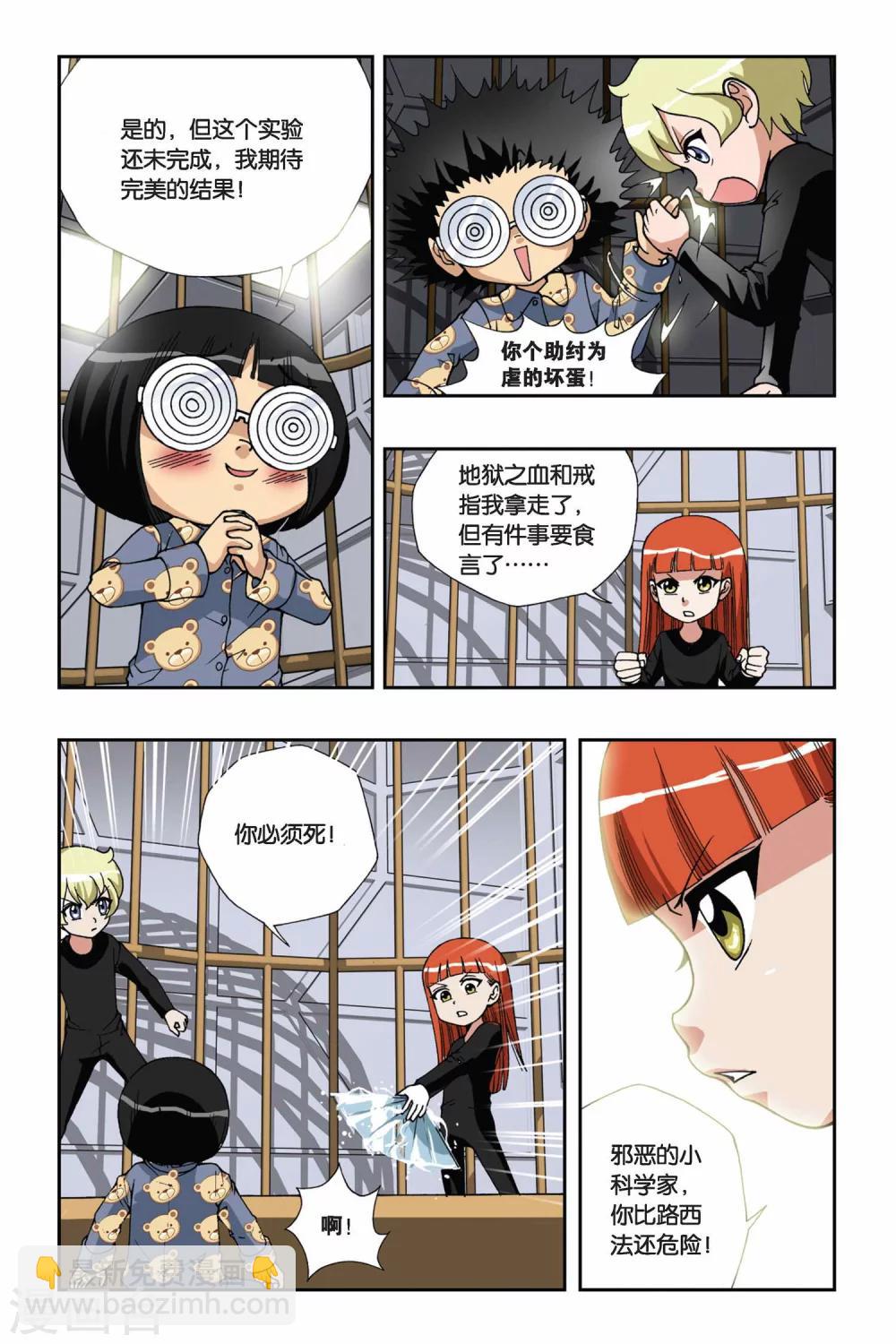 偷星九月天 - 第143話 籠中的女孩 - 2