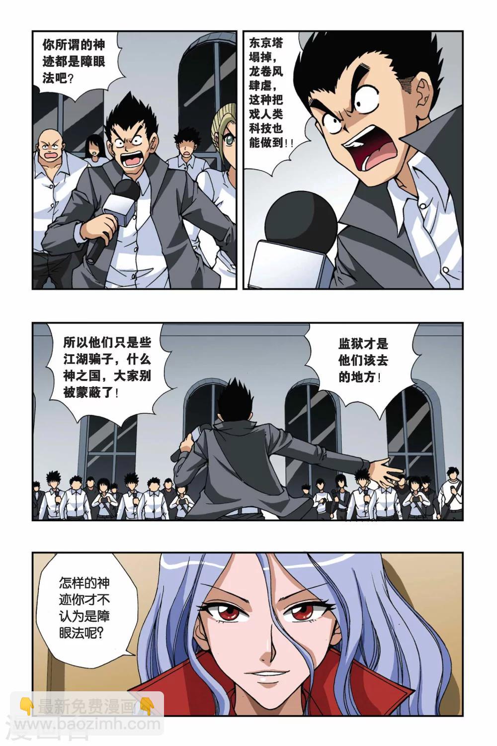 偷星九月天 - 第143話 籠中的女孩 - 1