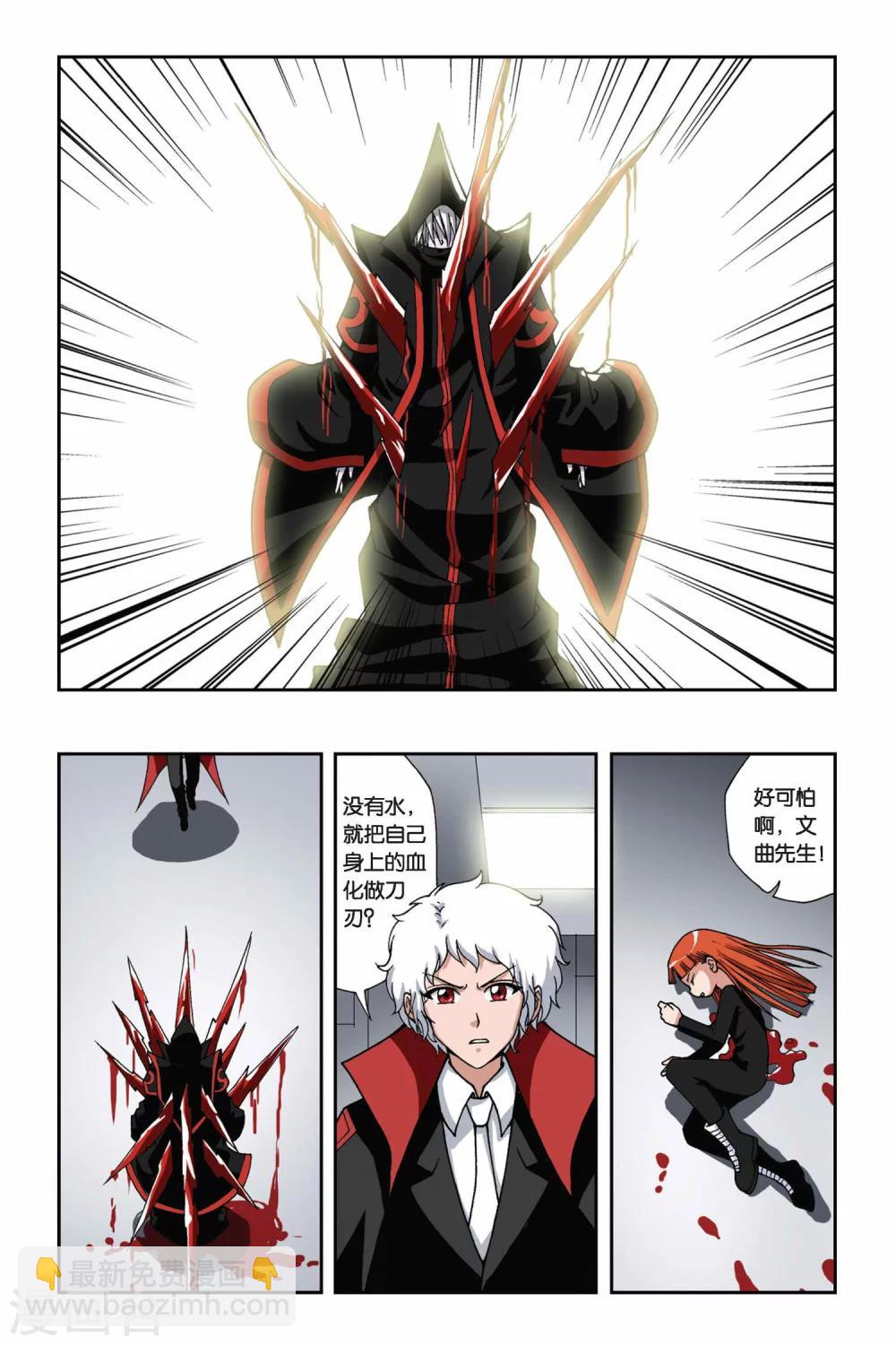 偷星九月天 - 第145話 化血爲刃 - 2