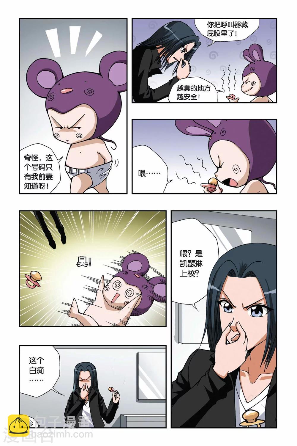 偷星九月天 - 第145話 化血爲刃 - 2