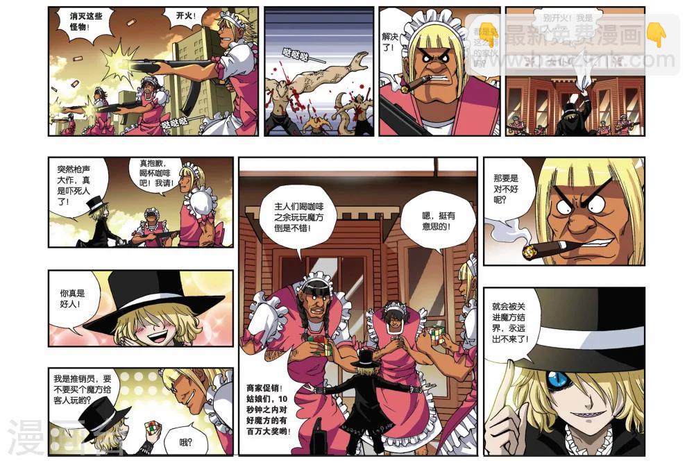 偷星九月天 - 第147話 魔方結界 - 2