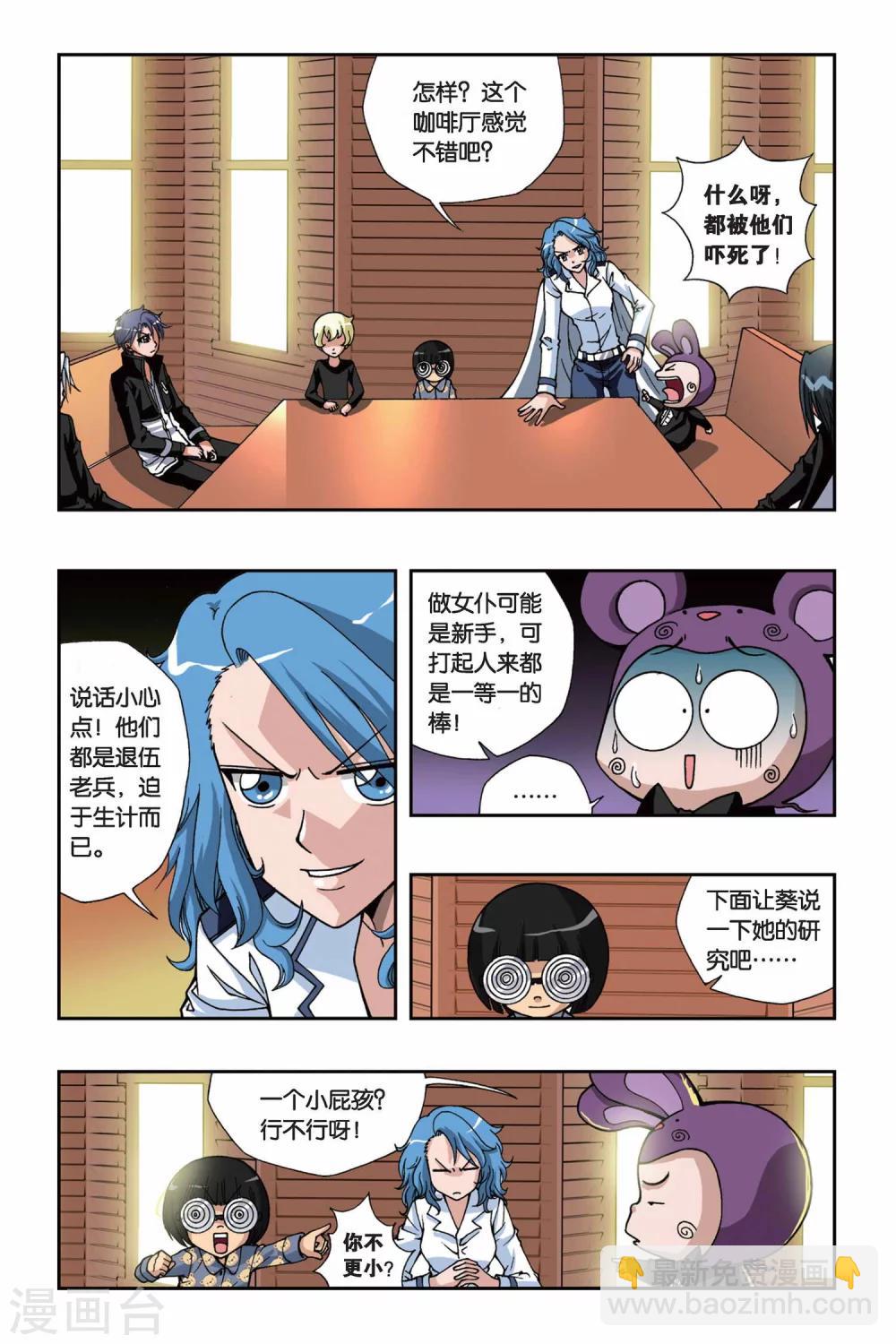 偷星九月天 - 第147話 魔方結界 - 2