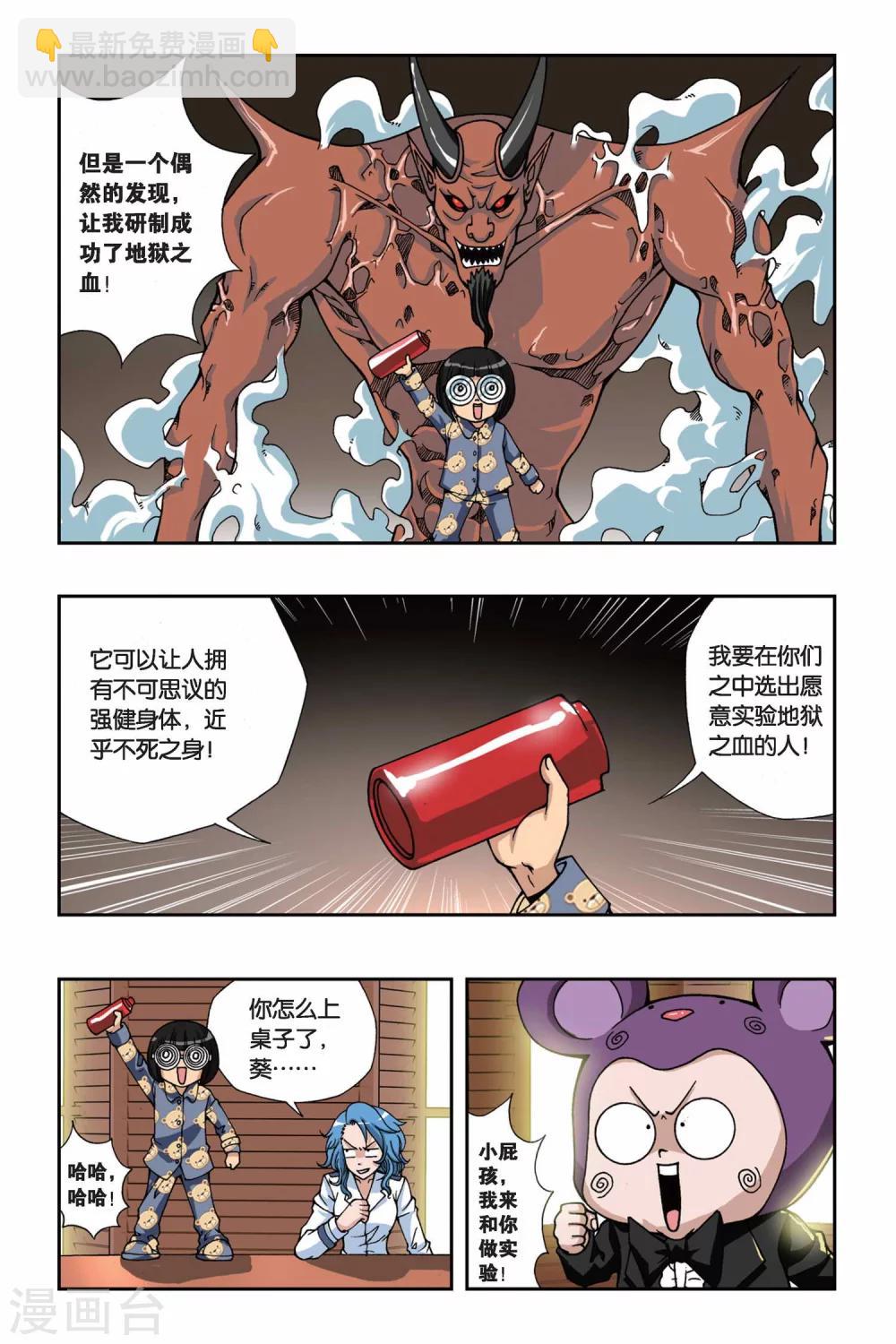 偷星九月天 - 第147话 魔方结界 - 1