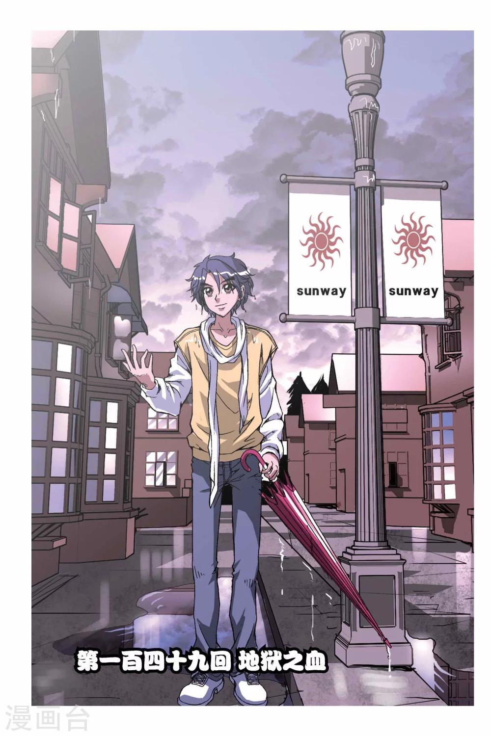 偷星九月天 - 第149話 地域之血 - 1