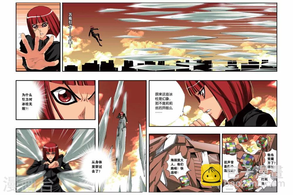 偷星九月天 - 第149話 地域之血 - 2