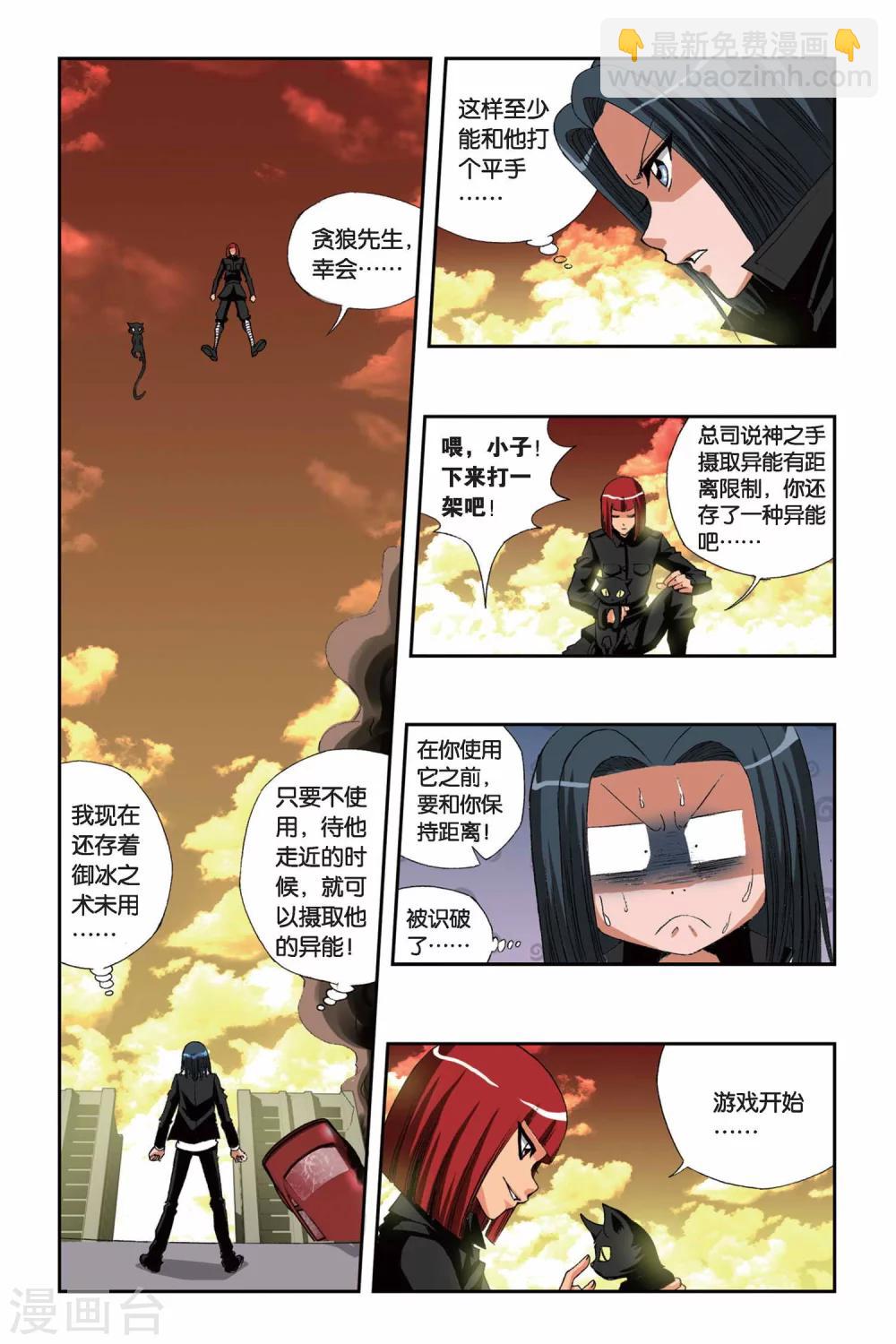 偷星九月天 - 第149話 地域之血 - 2