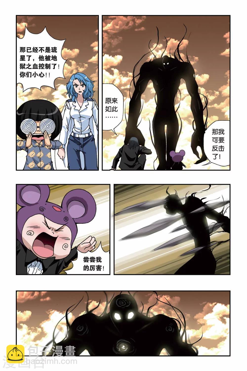 偷星九月天 - 第151話 黑色奧特曼 - 2