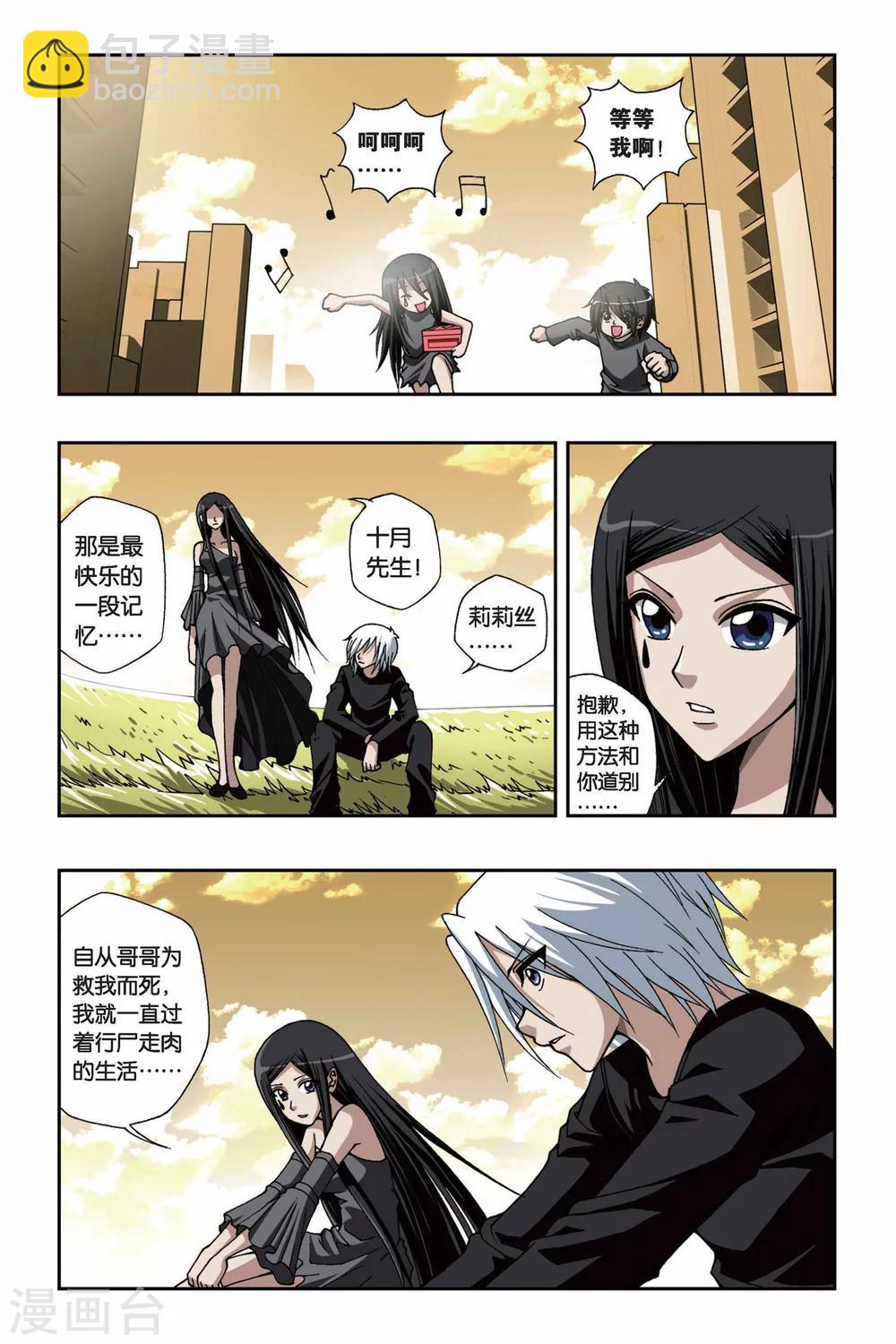 偷星九月天 - 第151話 黑色奧特曼 - 1