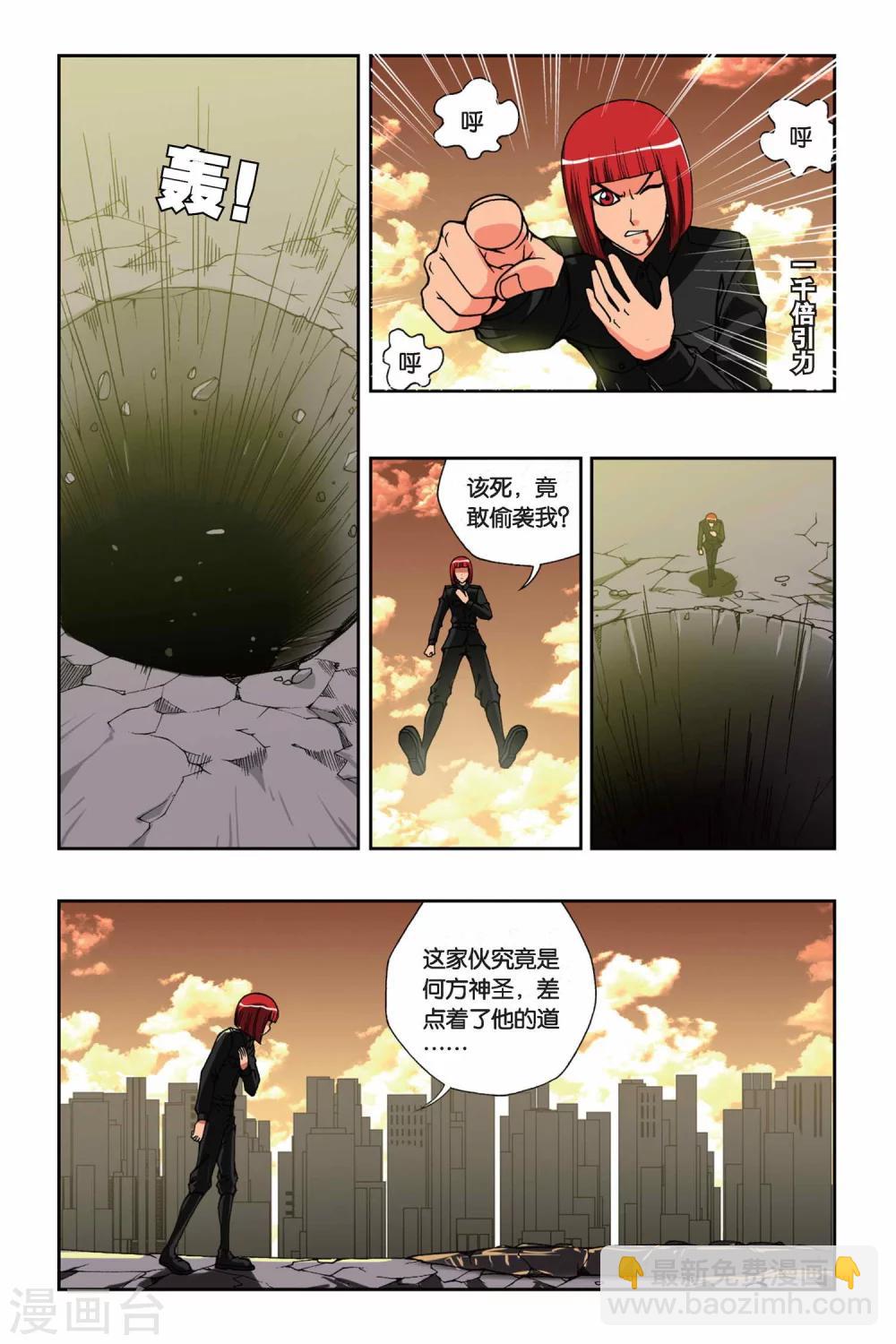 偷星九月天 - 第151話 黑色奧特曼 - 3