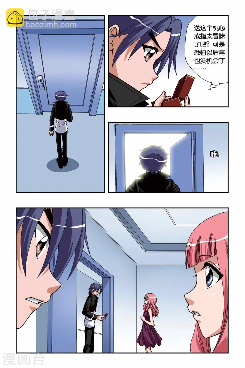 偷星九月天 - 第153話 禮物 - 1