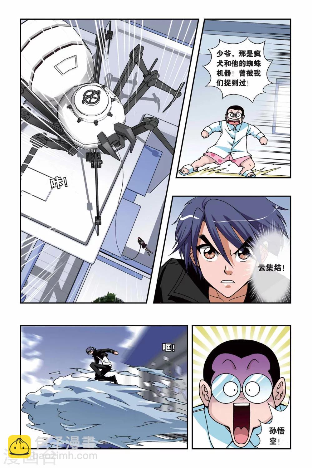 偷星九月天 - 第153話 禮物 - 3