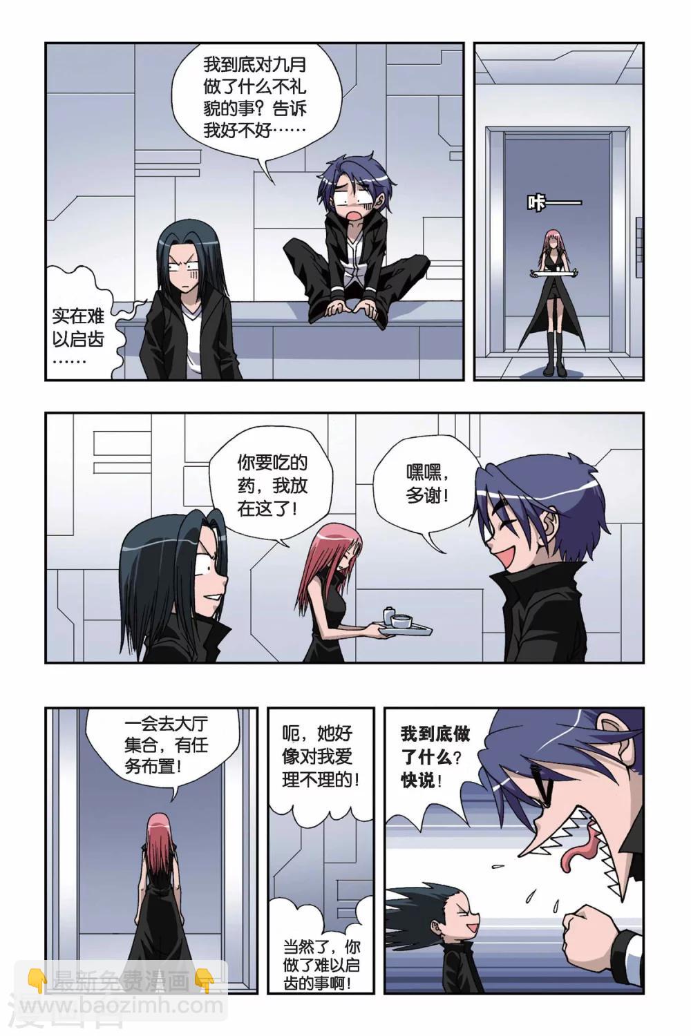 偷星九月天 - 第153話 禮物 - 2