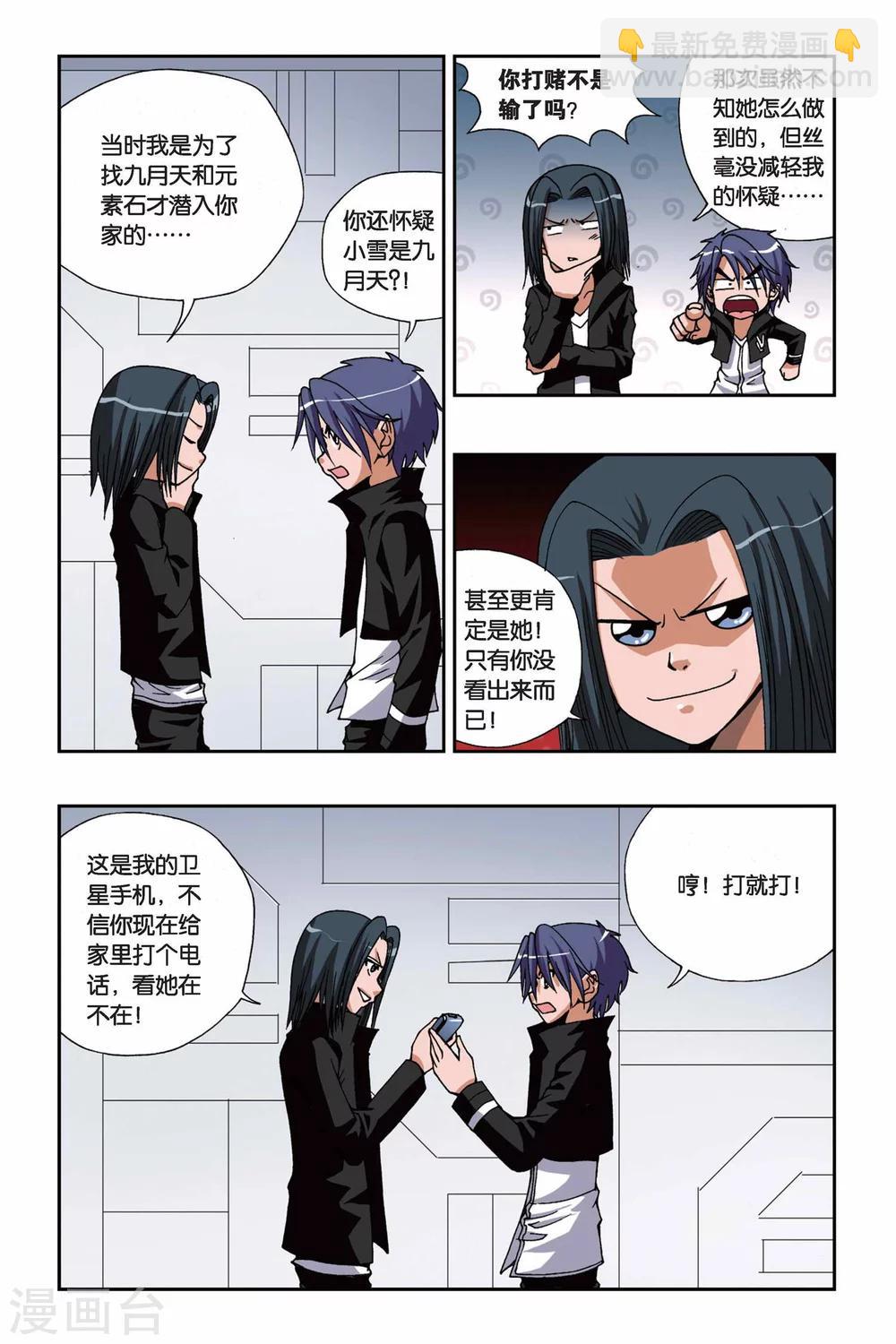 偷星九月天 - 第153話 禮物 - 4