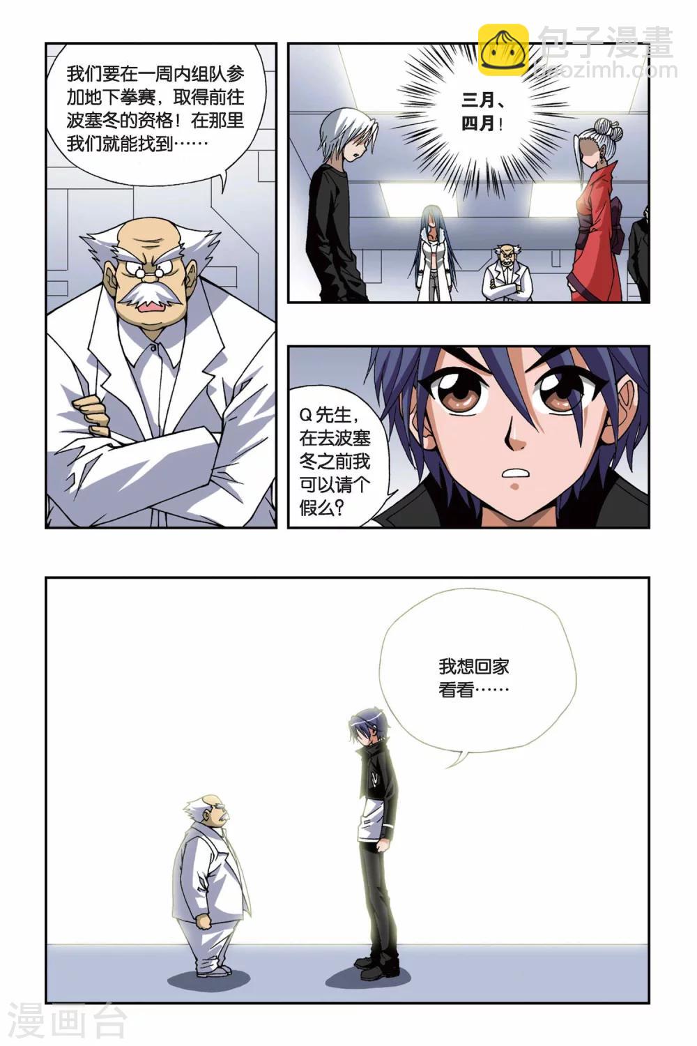 偷星九月天 - 第153話 禮物 - 3