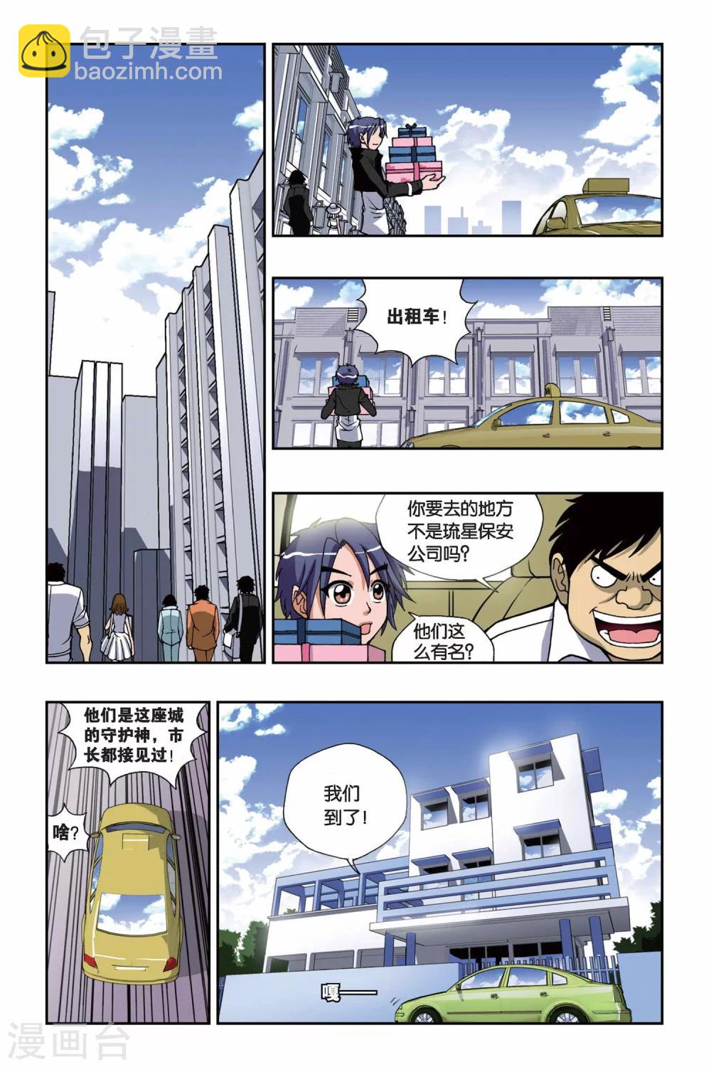 偷星九月天 - 第153話 禮物 - 1