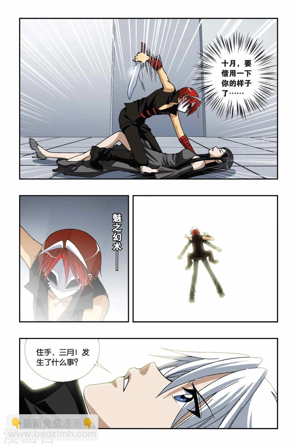 偷星九月天 - 第155話 面具師 - 2