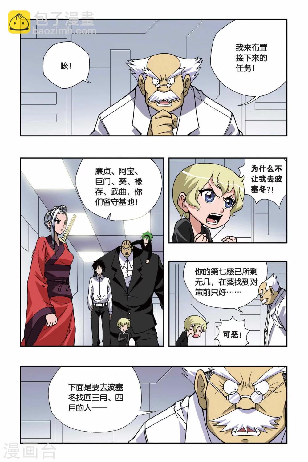 偷星九月天 - 第157話 長眠不醒 - 1